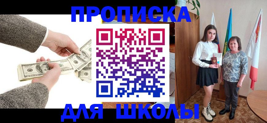 временная регистрация для школы в Керчи