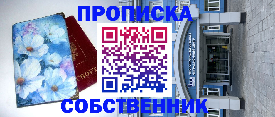 прописка 2025 в Керчи