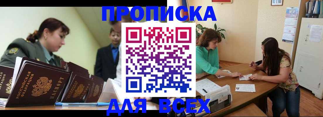 прописка законно в Керчи