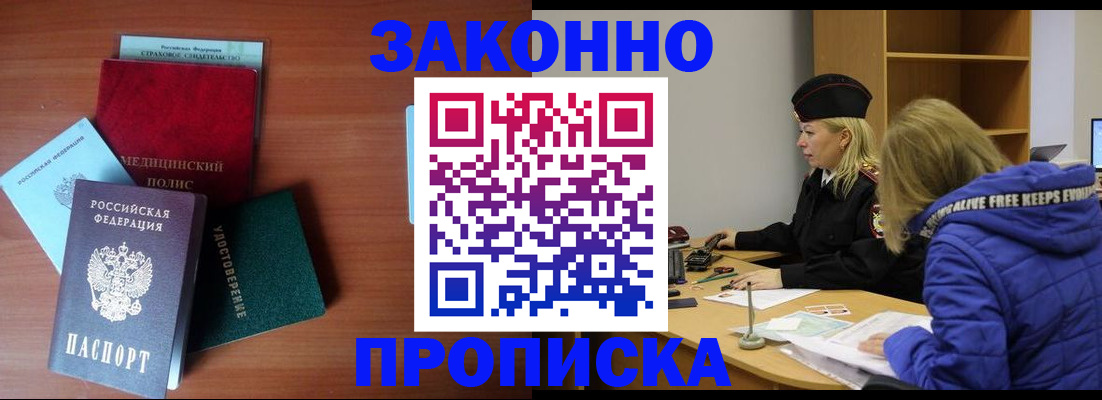 прописка для работы в Керчи